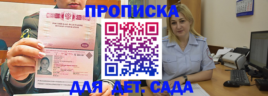 прописка ребенка в Мариинском Посаде