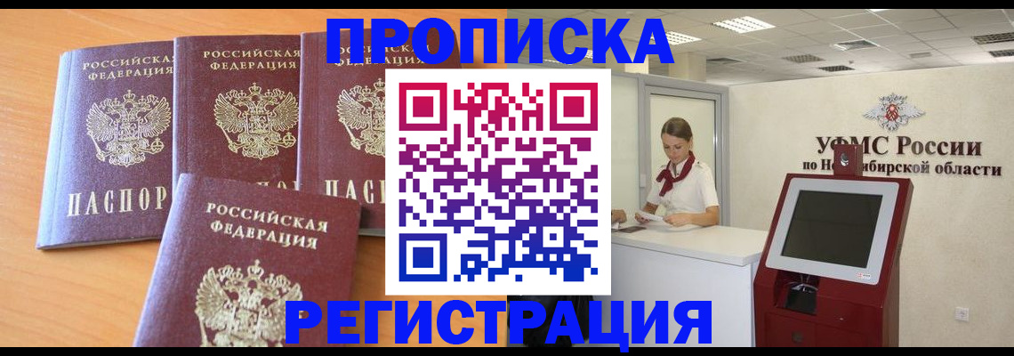 прописка 2025 в Мариинском Посаде